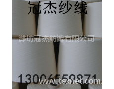 賽絡(luò)紡精梳滌棉紗30支 點(diǎn)擊查看大圖