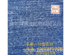 滌棉32支雪花紗 T75C25雪花紗32支 點擊查看大圖
