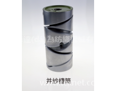 并紗槽筒 點擊查看大圖