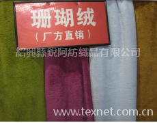 珊瑚絨 點擊查看大圖