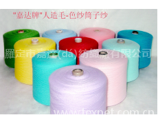 腈綸色紗 點(diǎn)擊查看大圖