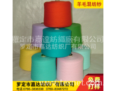 混紡紗 點擊查看大圖