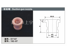 吸枪嘴 点击查看大图