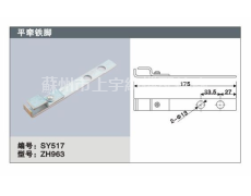 平牽鐵腳 點擊查看大圖