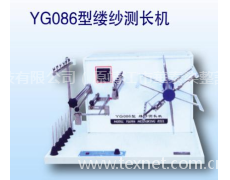 YG086型縷紗測長機 點擊查看大圖